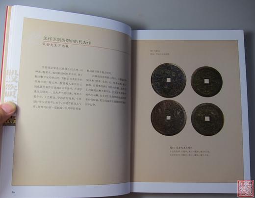 《珍稀花钱百款鉴赏》全一册 商品图5