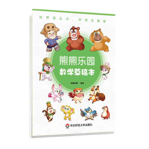 熊熊乐园 数学草稿本 小学生演算本 护眼纸 商品图0