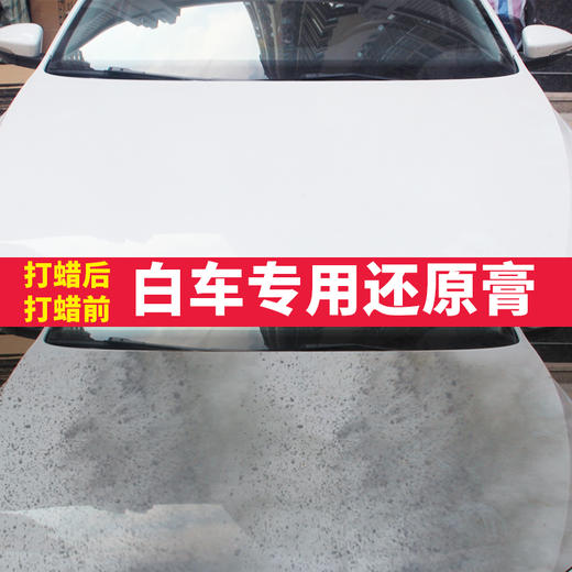 【活动优惠买二送一】Astree终结者 白车清洁膏发黄斑点去除 车家两用 商品图3