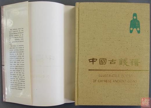 《中国古钱谱》全一册 商品图1