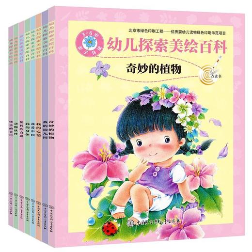 幼儿探索美绘百科 商品图0