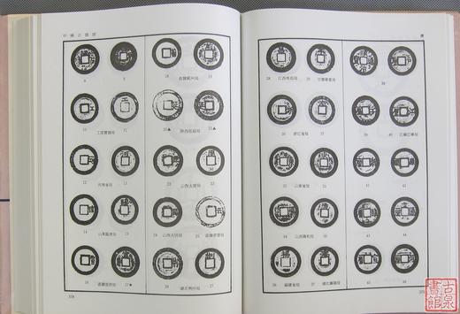 《中国古钱谱》全一册 商品图5
