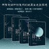 铃木光司：环界:日本科幻经典(全4册) 商品缩略图1