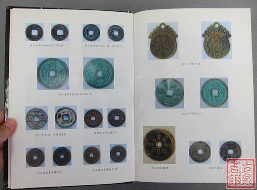 《民俗钱图说》全一册 商品图1
