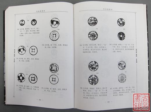 《民俗钱图说》全一册 商品图3