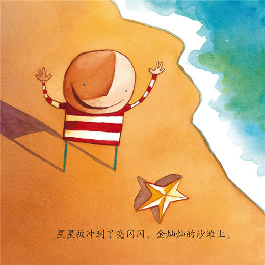 摘星星的孩子系列 全4册  2-4岁幼儿阅读图画书 精装儿童绘本 商品图8