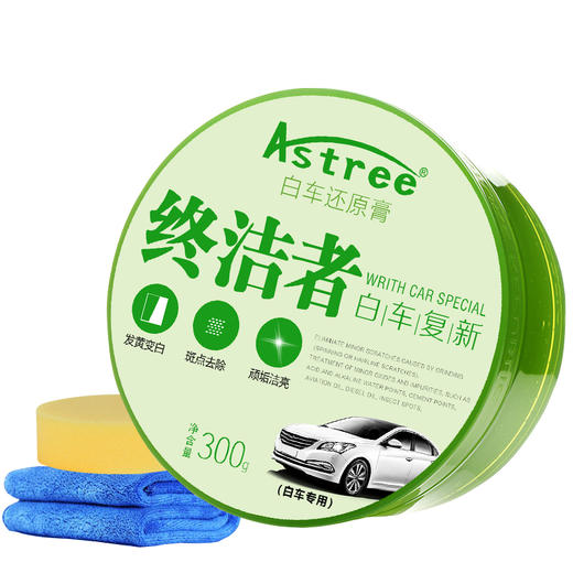 【活动优惠买二送一】Astree终结者 白车清洁膏发黄斑点去除 车家两用 商品图1