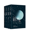 铃木光司：环界:日本科幻经典(全4册) 商品缩略图3