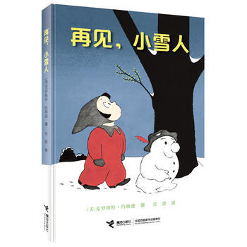 再见，小雪人 阿罗系列作者克罗格特·约翰逊新作 温馨友情 美丽童话 等待春天 儿童图画故事书 商品图0