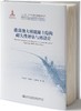 港珠澳大桥系列-港珠澳大桥混凝土结构耐久性评估与再设计 商品缩略图0