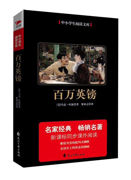 百万英镑(全新修订版)