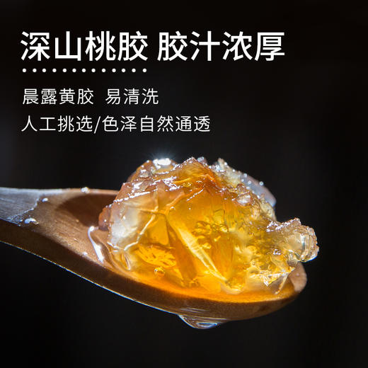 养瑞和丨桃胶·220g·胶质浓稠·富含植物胶原 商品图4