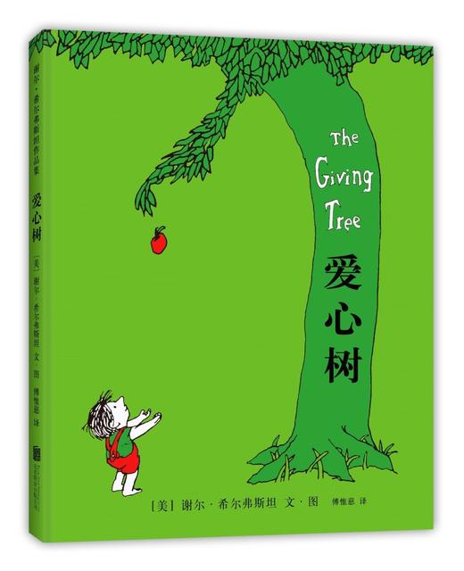 爱心树 商品图0