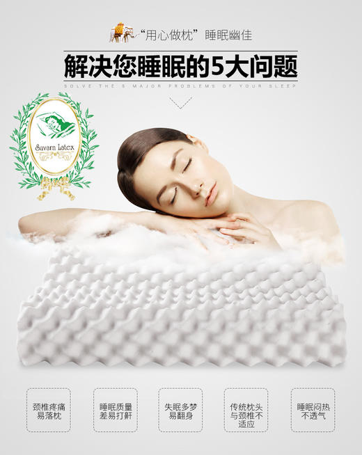 泰国suvarn latex素万皇家乳胶枕系列 婴童枕 成人高低平枕 / 按摩枕 修复颈椎 改善睡眠 商品图5