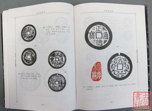 《民俗钱图说》全一册 商品图5