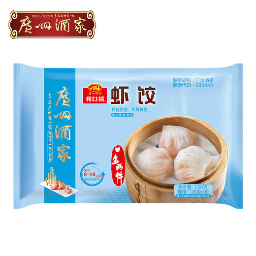 广州酒家 虾饺160g速冻食品水晶虾仁饺子广式早茶点心顺丰配送 商品图0