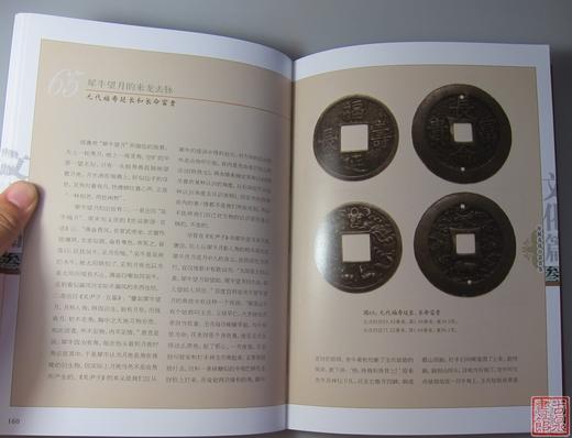 《珍稀花钱百款鉴赏》全一册 商品图6