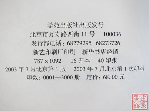 《民俗钱图说》全一册 商品图6