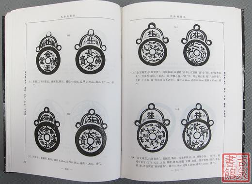 《民俗钱图说》全一册 商品图4
