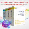 儿童心理学手册全四卷 第六版 共8册 全套平装新版 商品缩略图0