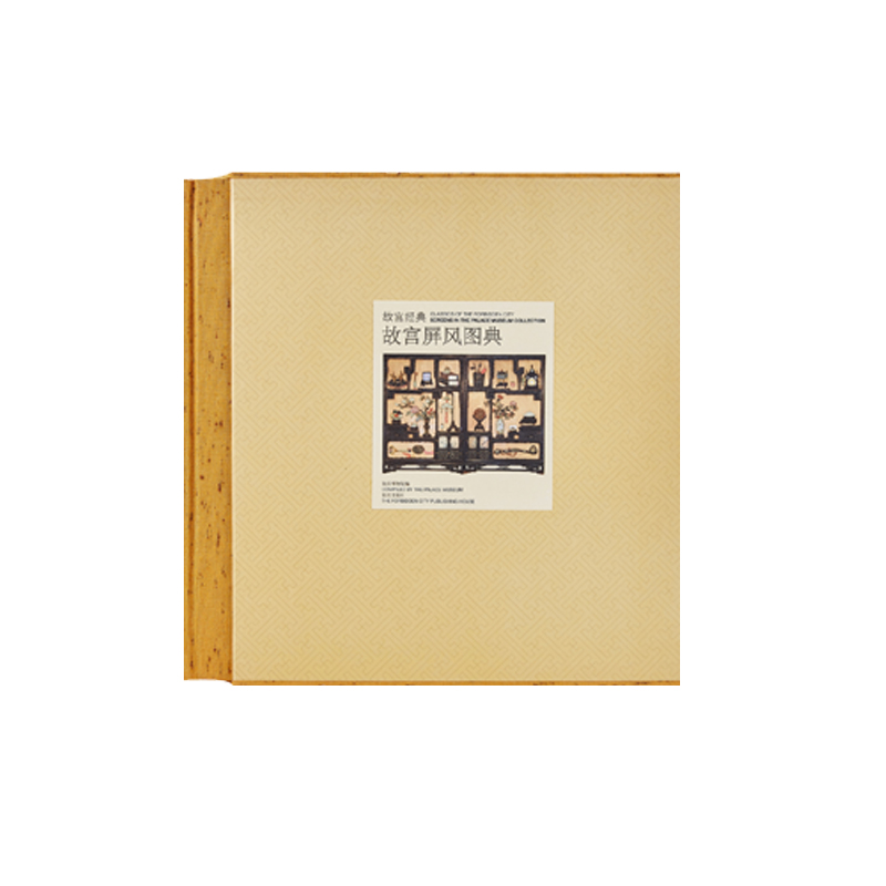 故宫经典——故宫屏风图典 纸上故宫