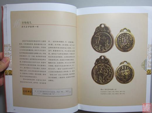 《珍稀花钱百款鉴赏》全一册 商品图3