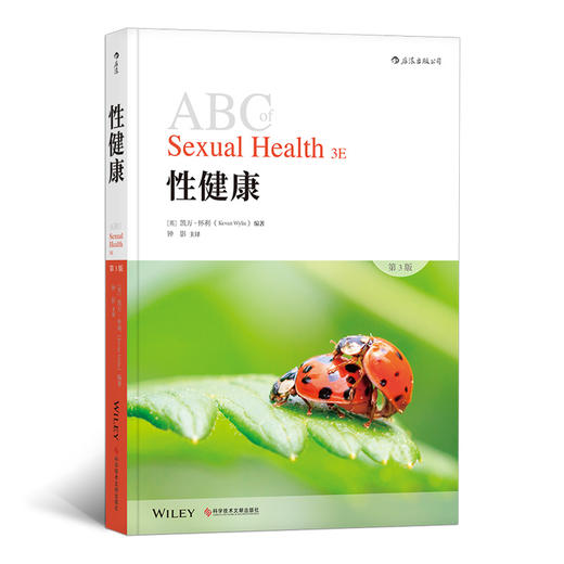 性健康（第3版）介绍性史信息的收集、问诊技巧及性相关疾病的诊断与治liao 商品图0