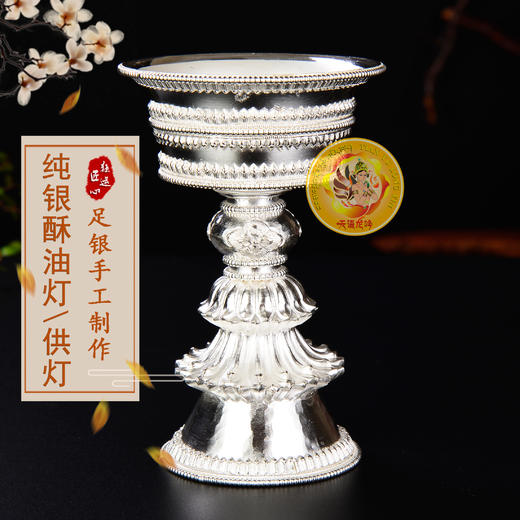 足银手工纯银酥油灯酥油灯座13.5cm 商品图0