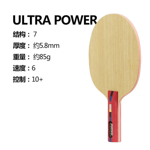 DONIC多尼克ULTRA POWER 弧圈快攻型 七层纯木 乒乓球板 国球汇 商品图1