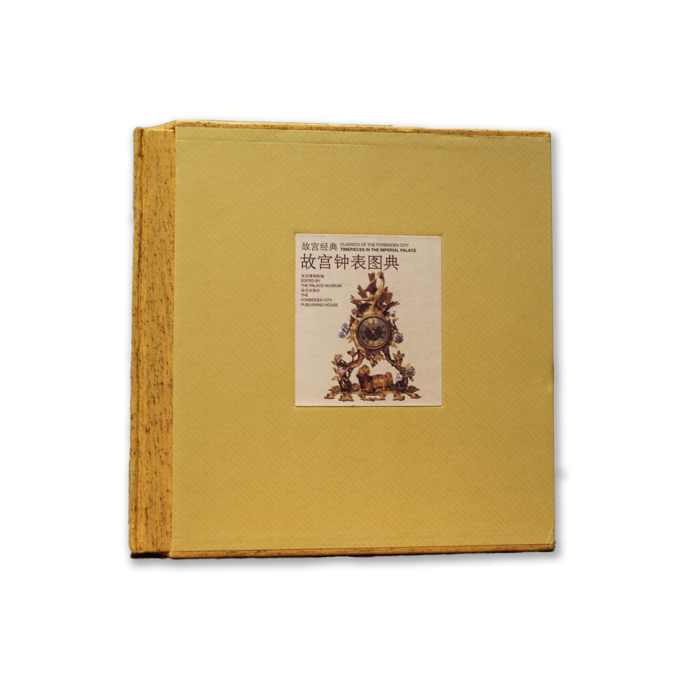 故宫经典——故宫钟表图典 纸上故宫