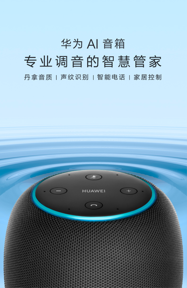 华为ai 音箱 myna