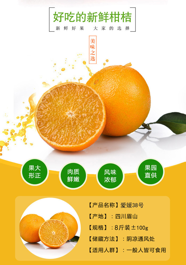 四川眉山爱媛38号果冻橙 5斤装