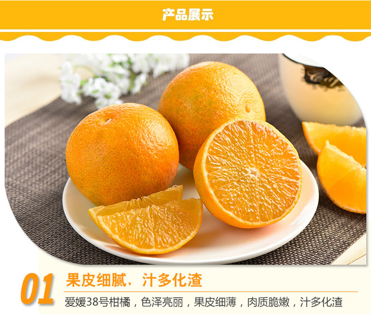 四川眉山爱媛38号果冻橙 5斤装