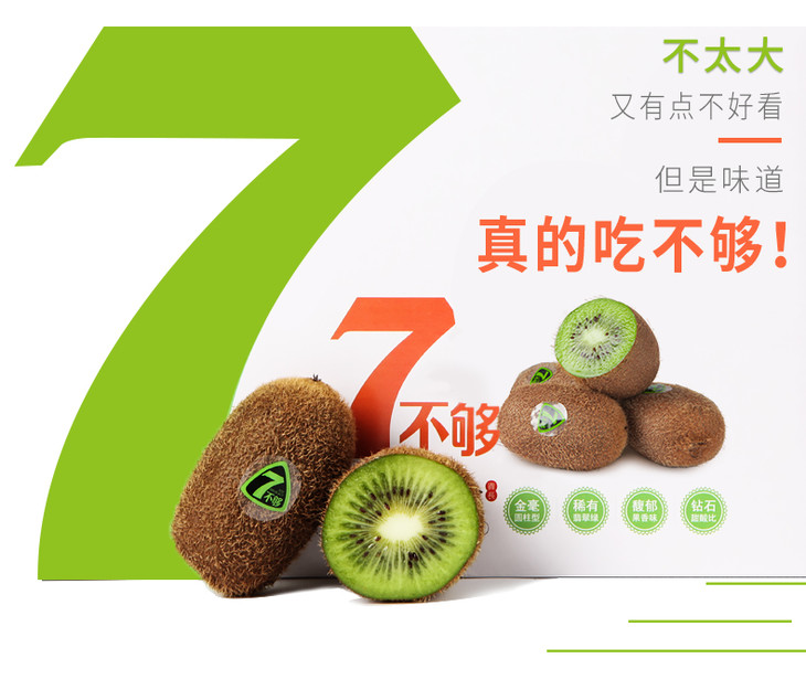 7不够猕猴桃3斤装