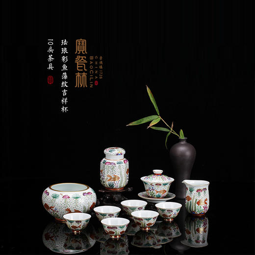 珐琅彩鱼藻纹吉祥杯6头、10头茶具 商品图0