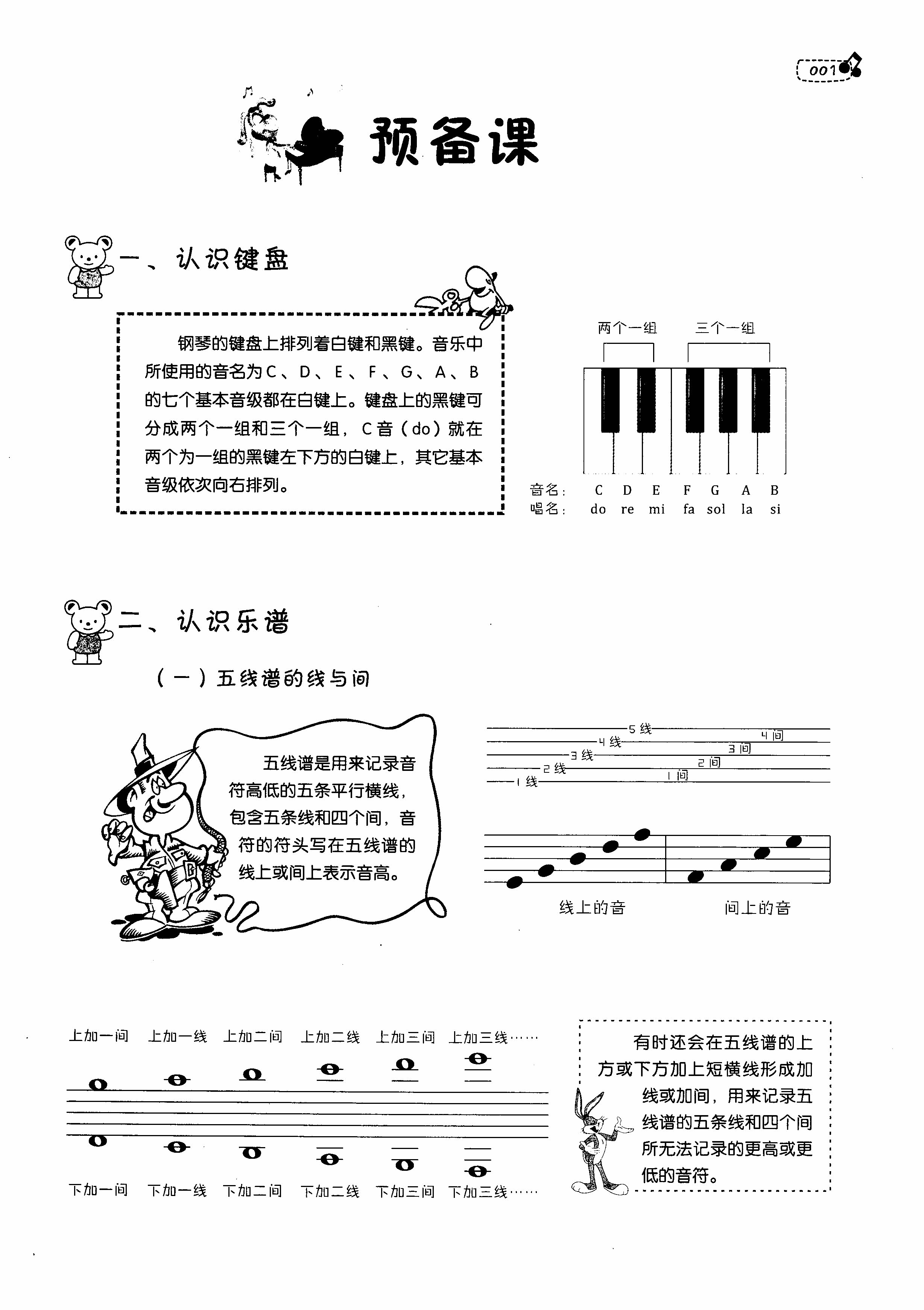 弹儿歌学钢琴