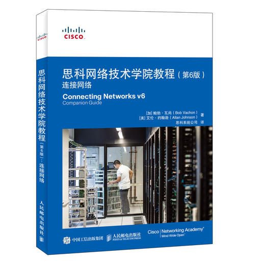 思科网络技术学院教程 第6版  商品图0