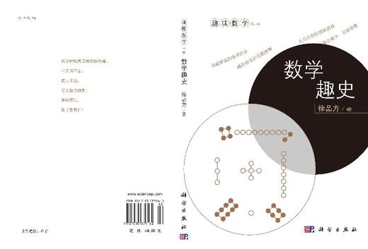 数学趣史 商品图3
