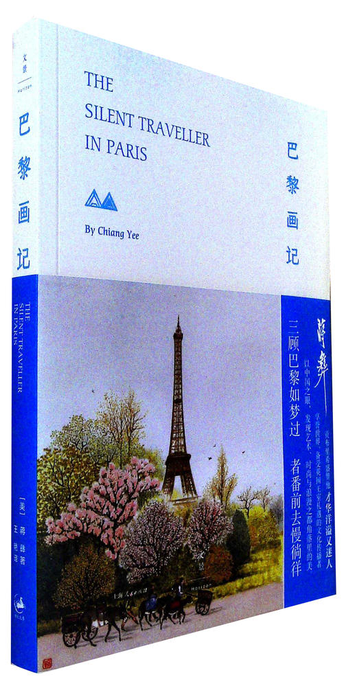 巴黎画记