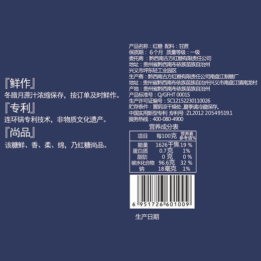 古方鲜红糖265G 商品图1