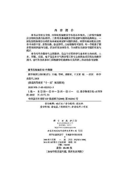 数学物理方程/陈才生李刚 周继东 王文初 商品图2