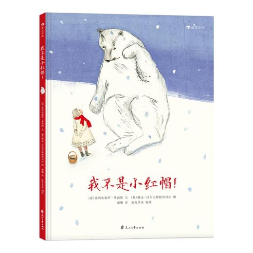 我不是小红帽! 商品图0