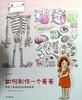 如何制作一个哥哥:探索人体结构与运转的秘密 商品缩略图0