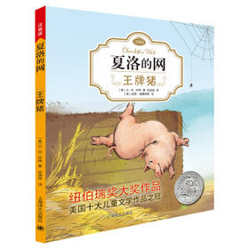 王牌猪(注音版)