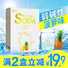 名仁苏打水泡腾片自制苏打水弱碱性饮料菠萝味24片包邮 商品缩略图0