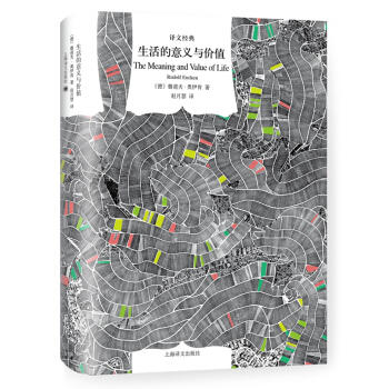 生活的意义与价值 商品图0