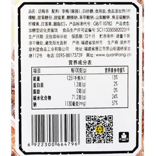 泉利堂话梅条128g 商品图2