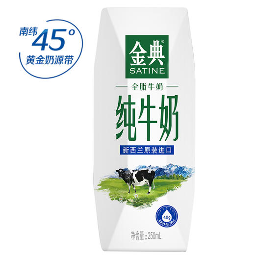 伊利金典新西兰进口纯牛奶250ml12盒礼盒装