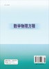 数学物理方程/陈才生李刚 周继东 王文初 商品缩略图1