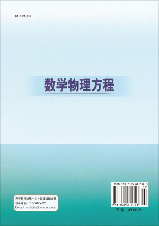 数学物理方程/陈才生李刚 周继东 王文初 商品图1